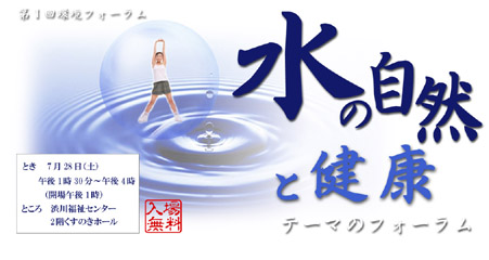 第1回環境フォーラム